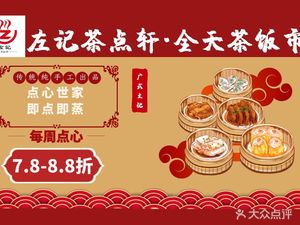 Zuoji Tea Point Pavilion · Dynasty of Dim Sum (Yongtai Branch)
