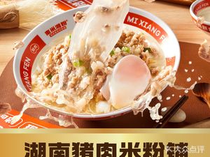 Nanmi Xiangfen · Hunan Pork Rice Noodles Shop