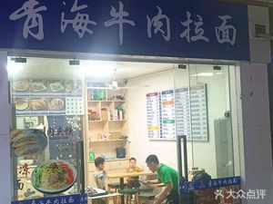 Mu Xiang Ke · Lanzhou Beef Noodles (Ji Xian Qian Street Store)