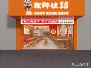 Cheng Pangwa Chongqing Noodles (Yongtai Store)