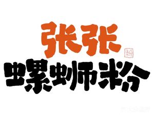 Zhang Zhang Luosifen (Yongtai Store)