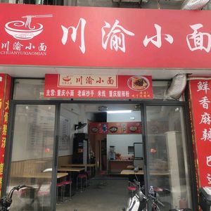 Sichuan-Chongqing Small Noodles