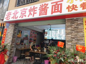 Old Beijing Fried Family Noodles