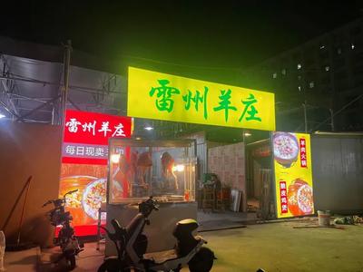 Leizhou Sheep House · Lamb Hot Pot · Crispy Chicken Stew