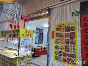 Liang Yong Self-Service Fast Food Restaurant