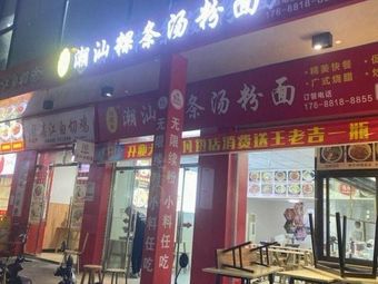 Shan Jiang Ding Guo Tie Tang (Yong Tai Branch)