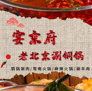 Yan Jing Fu · Old Beijing Copper Pot Hot Pot (Yongtai Branch)