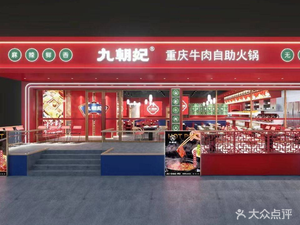 Nine Dynasties Consort · Chongqing Fresh Beef & Seafood Hot Pot (Yongtai Branch)