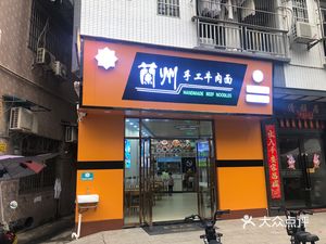 Lanzhou Handmade Beef Noodles