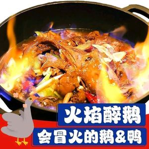 Flame Huang · Authentic Shunde Flame Drunk Goose (Yongtai Store)