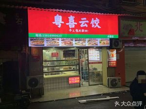 Yu Xi Yunjiao (Yongtai Branch)