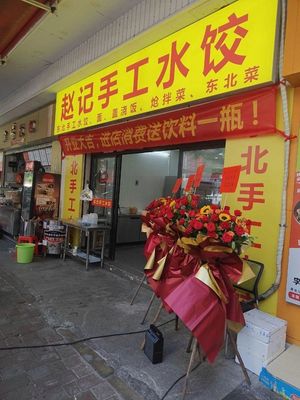 Zhao's Handmade Dumplings