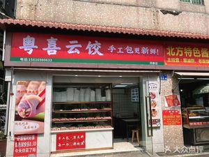 Yue Xi Yun Dumplings (Moxi Community Store)