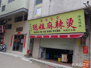 Cong Jie Spicy Hot Pot