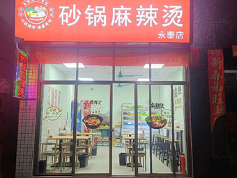Xiao Fan Spicy Hot Pot