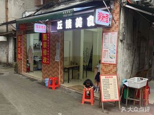 Qiu Yi Culinary Store