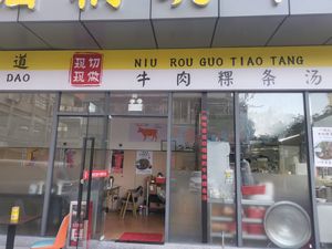 A Bowl of Authentic Beef Rice Noodles Soup