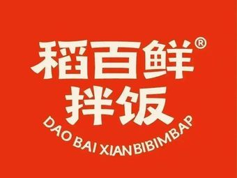 Dao Bai Xian · Rice Bowl · Korean Stone Pot (Jiangnan New Land Branch)