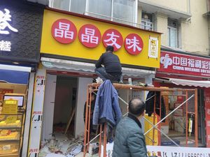 Jingjing Youwei (Jiangnan East Road Store)