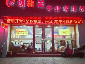 Guangzhou Chuangzu Xin Massage & Foot Bath Shop