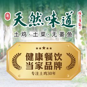 Natural Taste · Native Chicken and Vegetables (Jiangtai Road Branch)