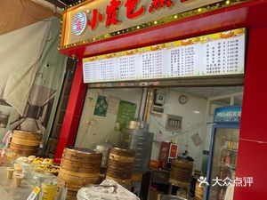 Xiao Xia Bao Dian (Jiangnan Yaju Store)