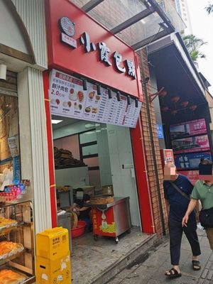 Xiao Xia Bao Dian (Jiangnan Fang Branch)