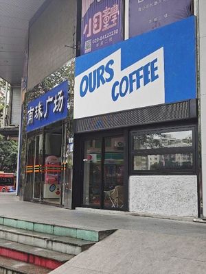 OURS COFFEE (Nanzhu Branch)