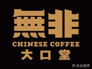 Wu Fei Da Kou Tang (Changgang Store)