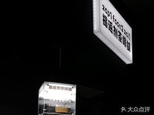ZFZ•Recapture Tea & Coffee Shop