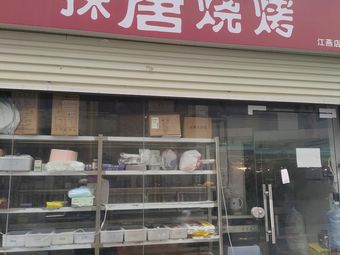 Tang Dynasty BBQ