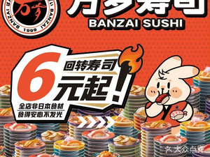 Mansei Sushi (Wanguo Branch)