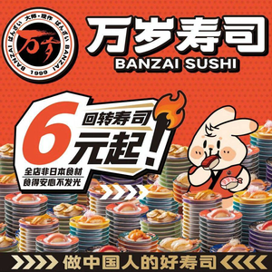 Wansui Sushi (Changgang Store)