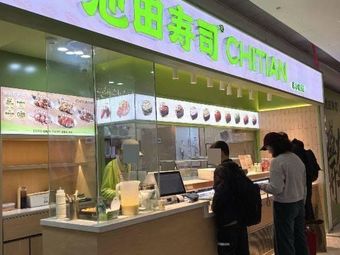 Ikeda Sushi · 4H Fresh Kitchen (Guangzhou Fuli Haizhu City Store)
