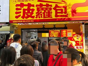 Liang Yuan Yuan Pineapple Buns (Jiangnan Avenue Central Store)