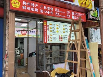 Authentic Gu Song Meizhou Salt-Baked Chicken