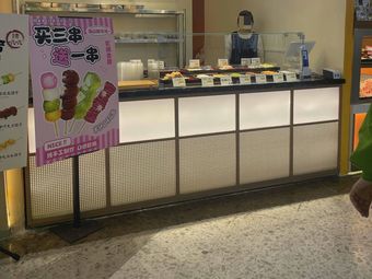 Nuomi Rice Ball Specialty Shop