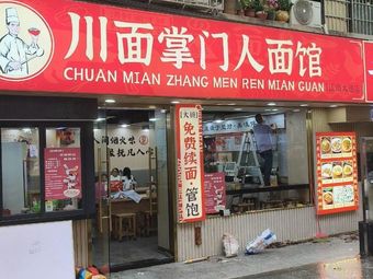 Shang Zhang Ren Noodles