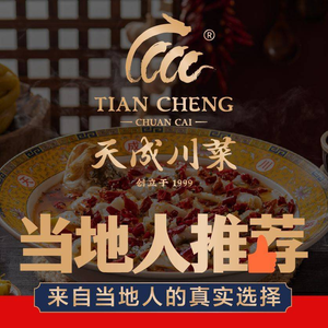 Tiancheng Sichuan Cuisine (Changgang Head Branch)