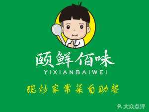 Yixian Baiwei • Stir-Fried Home Cooking (Jiefang Road Branch)