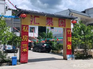 Huiyuan Garden Farmhouse