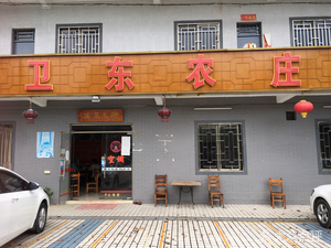 Weidong Farmhouse