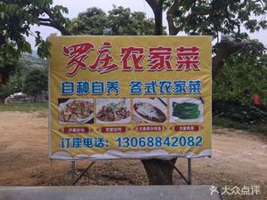 Luozhuang Farmhouse Cuisine