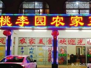 Tao Li Yuan Farmhouse Cuisine (29-Year-Old Brand, Hot Spring Branch)