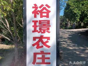 Yujing Farmhouse Self-Service BBQ & Crisp Carp Specialty Store