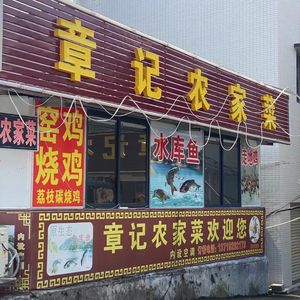 Zhang's Farmhouse Cuisine · Litchi Charcoal-Grilled Chicken · Reservoir Fish · Free-Range Chicken