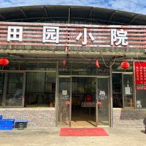 Tianyuan Xiaoyuan · Roast Chicken · Farmhouse Cuisine · Free-Range Chicken