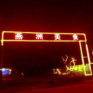 Yan Zhou Fine Food Farm