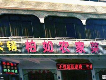 Bo Ru Farmhouse Cuisine