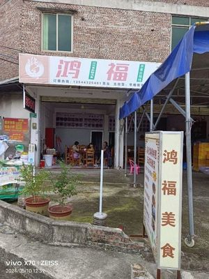 Hongfu Original Ecological Farmhouse Cuisine (Conghua Avenue Branch)